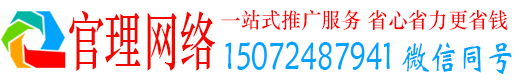 招远官理网络推广开户